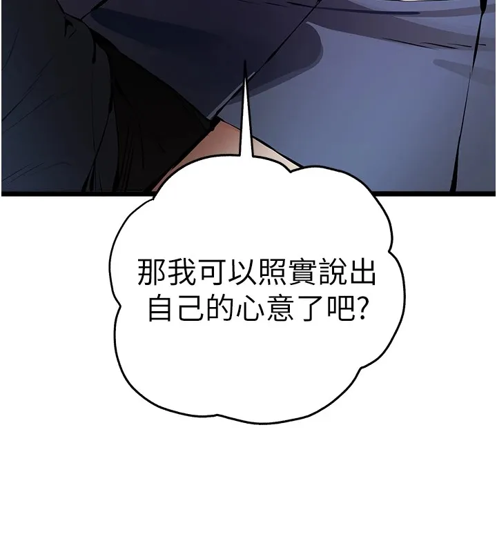 初次深交，请多指教 第82話-爭先恐後搶著吹 第31页