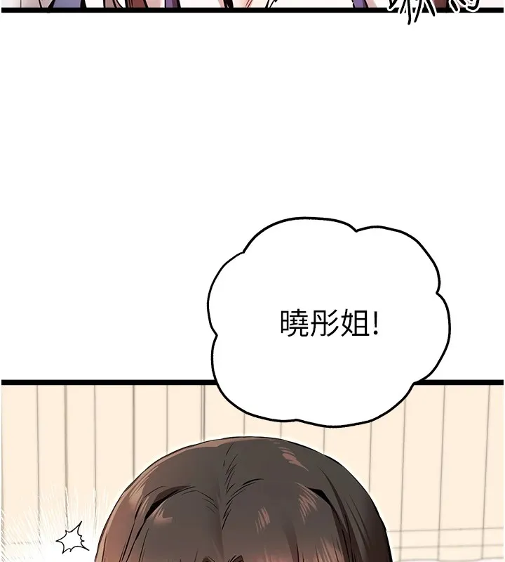 初次深交，请多指教 第82話-爭先恐後搶著吹 第9页