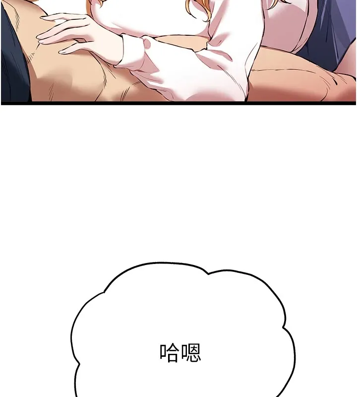 初次深交，请多指教 第82話-爭先恐後搶著吹 第66页