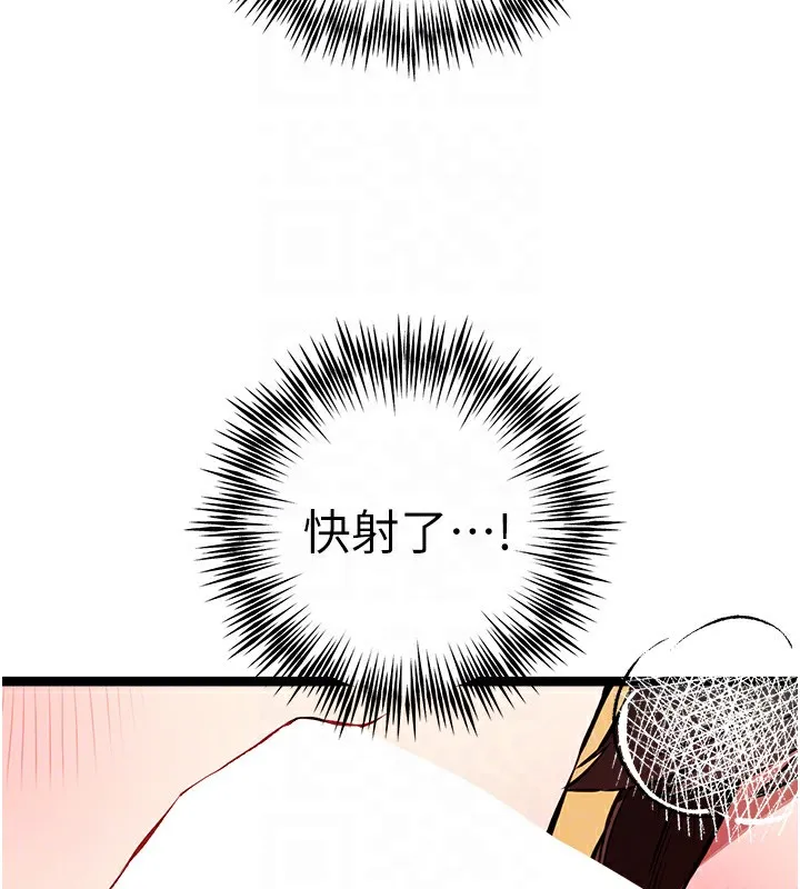 初次深交，请多指教 第82話-爭先恐後搶著吹 第111页