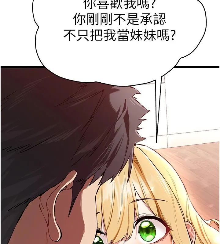 初次深交，请多指教 第82話-爭先恐後搶著吹 第23页
