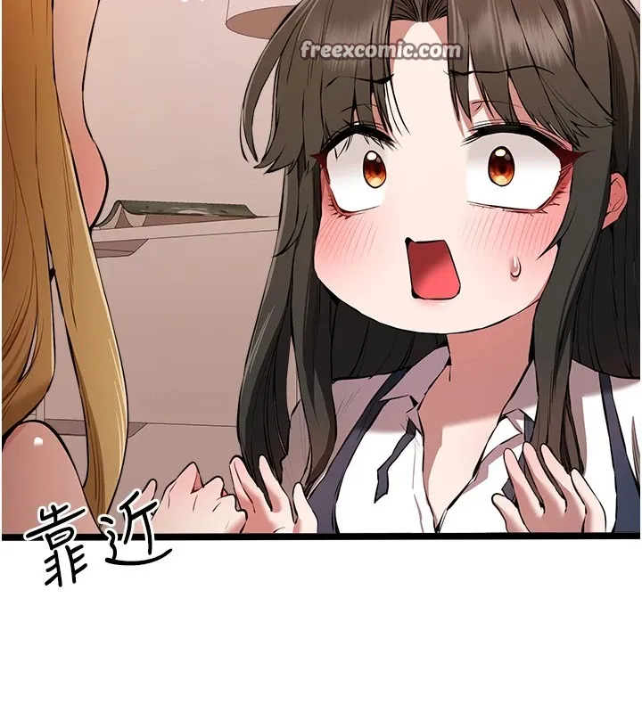 初次深交，请多指教 第82話-爭先恐後搶著吹 第135页