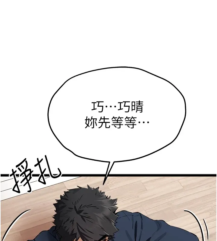 初次深交，请多指教 第82話-爭先恐後搶著吹 第52页