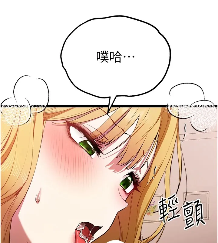 初次深交，请多指教 第82話-爭先恐後搶著吹 第122页