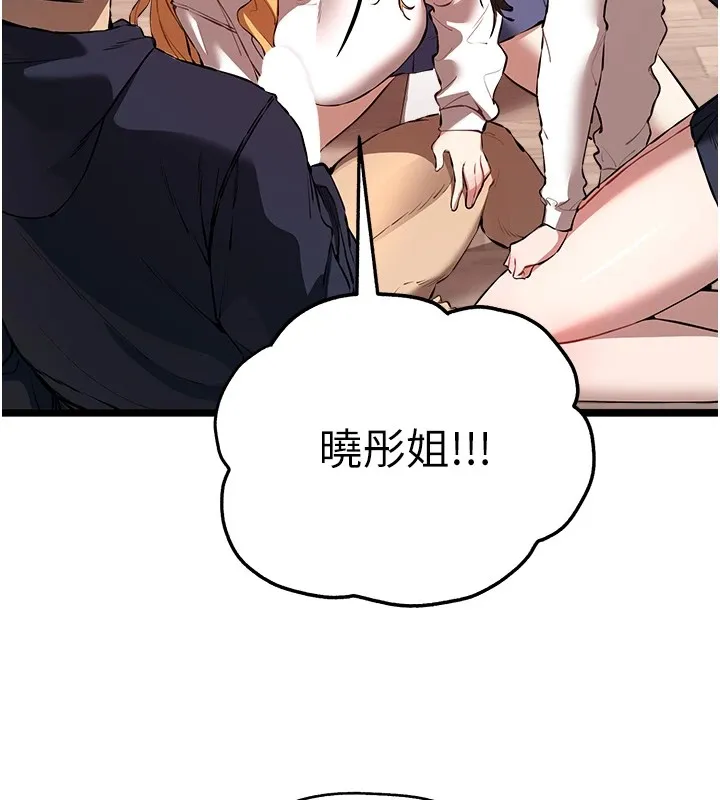 初次深交，请多指教 第82話-爭先恐後搶著吹 第87页