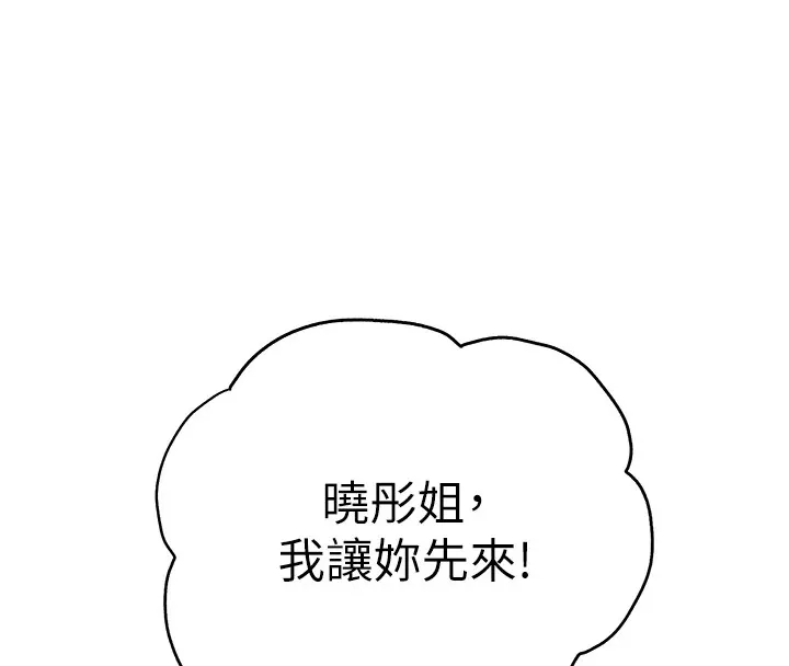 初次深交，请多指教 第82話-爭先恐後搶著吹 第59页
