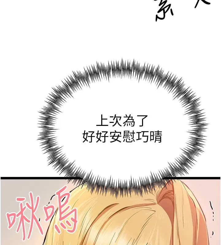 初次深交，请多指教 第82話-爭先恐後搶著吹 第71页