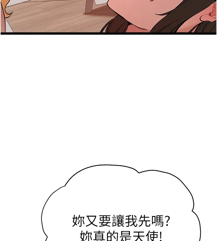 初次深交，请多指教 第82話-爭先恐後搶著吹 第149页