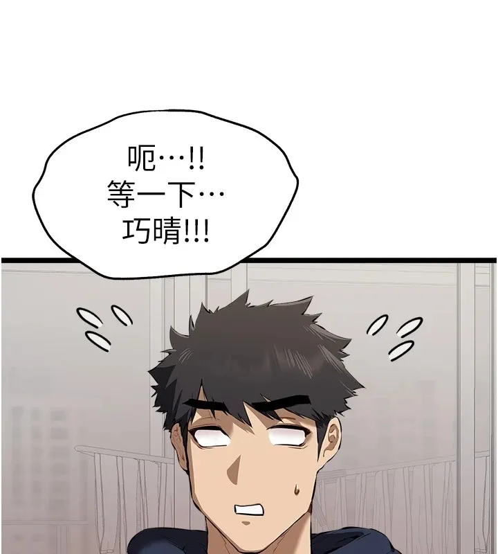 初次深交，请多指教 第82話-爭先恐後搶著吹 第139页
