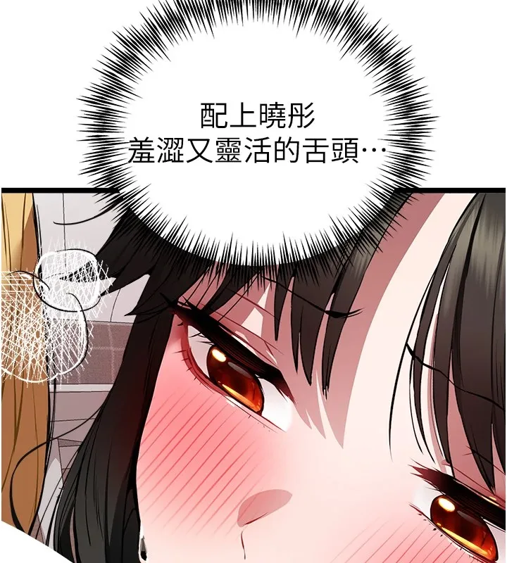 初次深交，请多指教 第82話-爭先恐後搶著吹 第109页