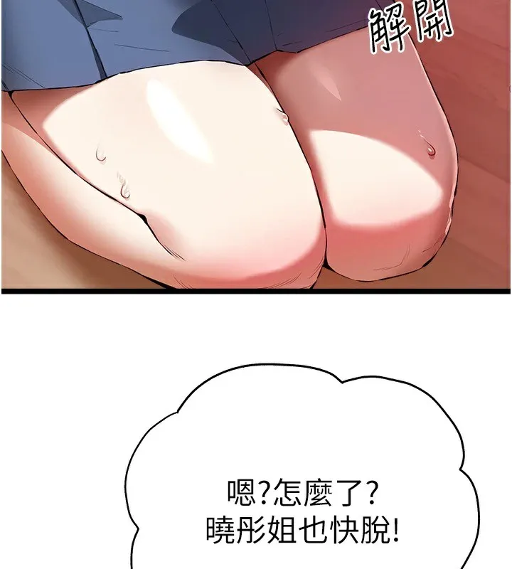 初次深交，请多指教 第82話-爭先恐後搶著吹 第132页