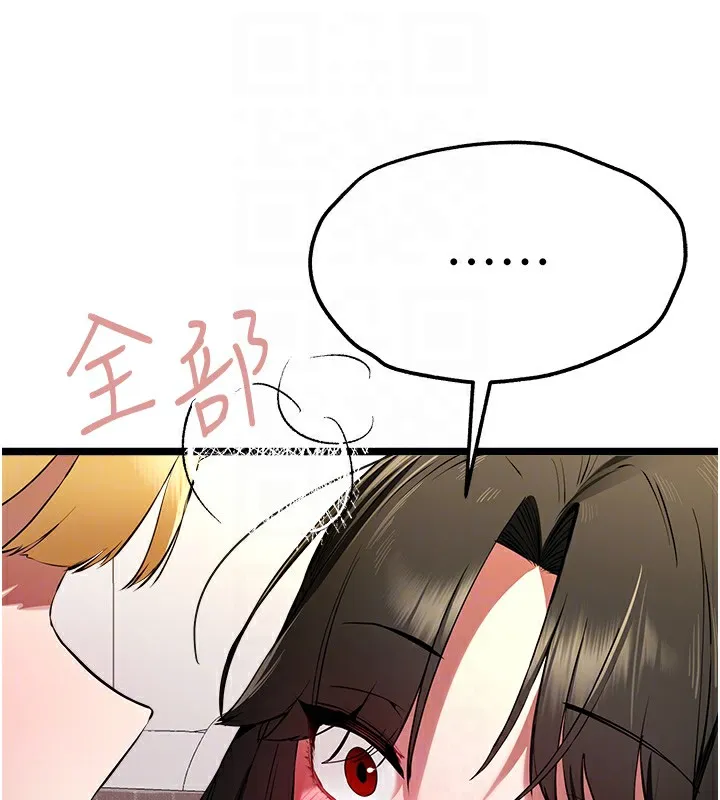 初次深交，请多指教 第82話-爭先恐後搶著吹 第119页