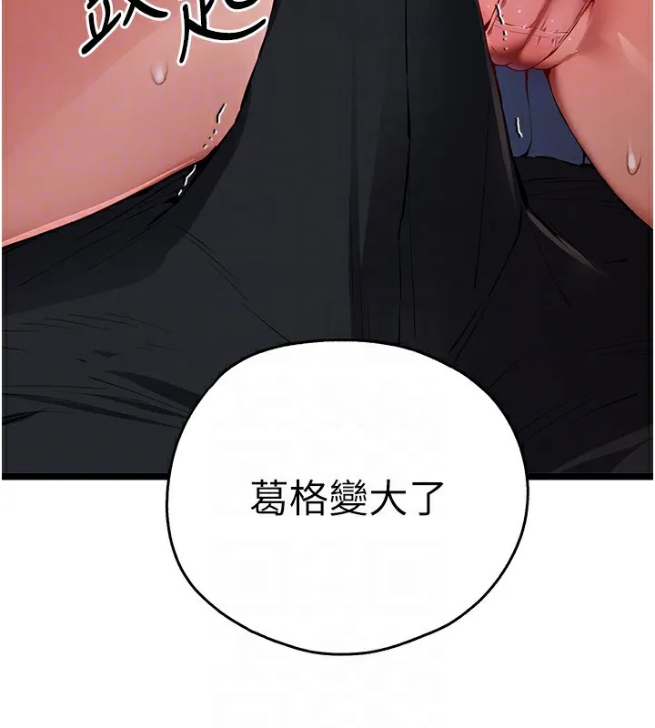 初次深交，请多指教 第82話-爭先恐後搶著吹 第48页