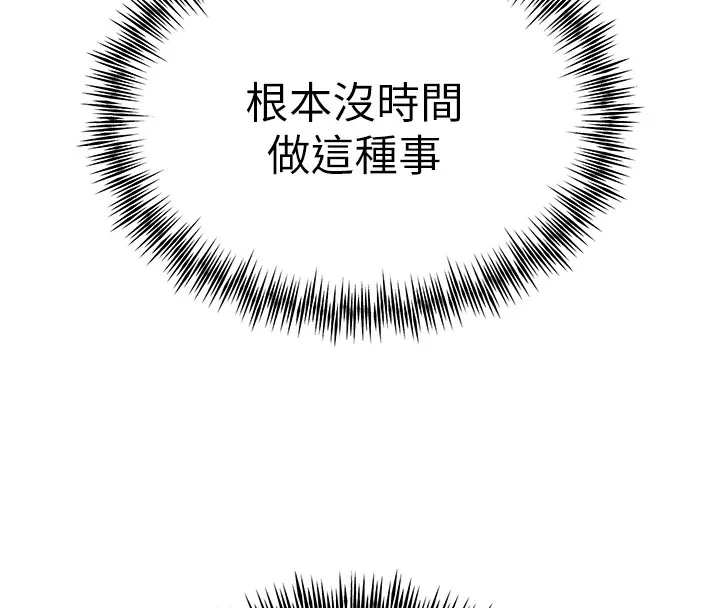 初次深交，请多指教 第82話-爭先恐後搶著吹 第73页
