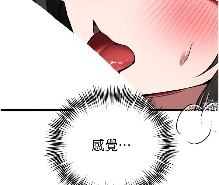 初次深交，请多指教 第82話-爭先恐後搶著吹 第110页