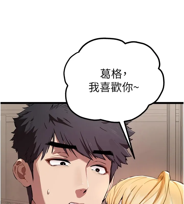 初次深交，请多指教 第82話-爭先恐後搶著吹 第32页