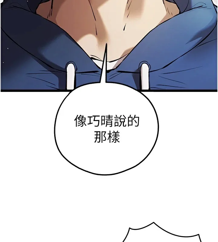 初次深交，请多指教 第82話-爭先恐後搶著吹 第3页