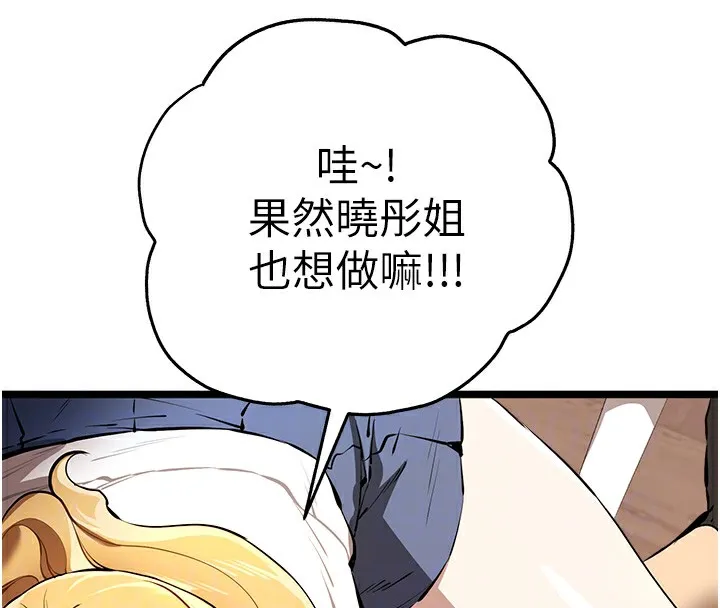 初次深交，请多指教 第82話-爭先恐後搶著吹 第93页