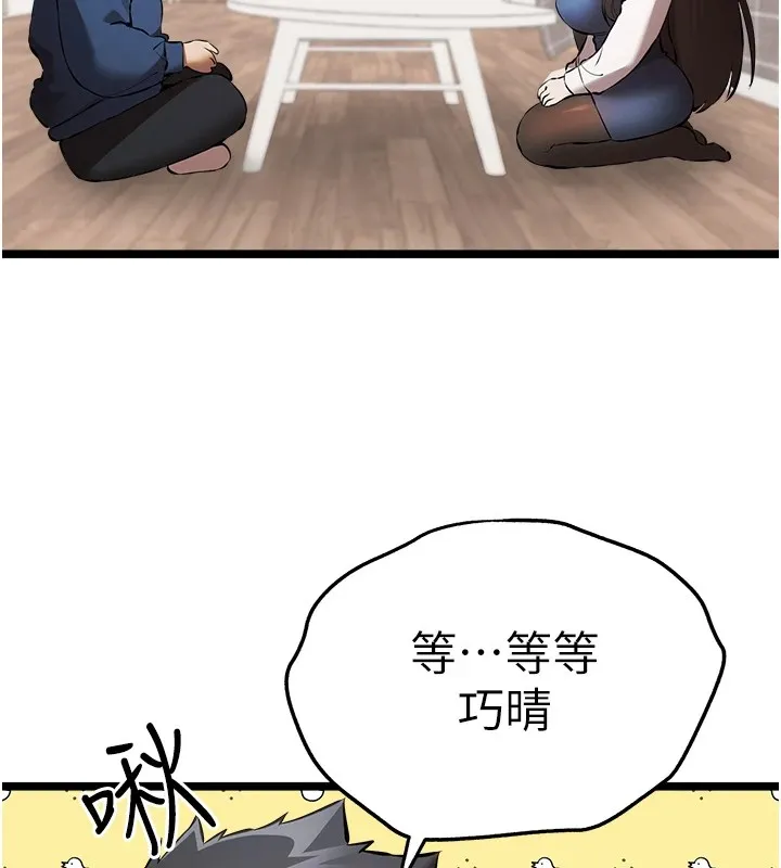 初次深交，请多指教 第82話-爭先恐後搶著吹 第5页