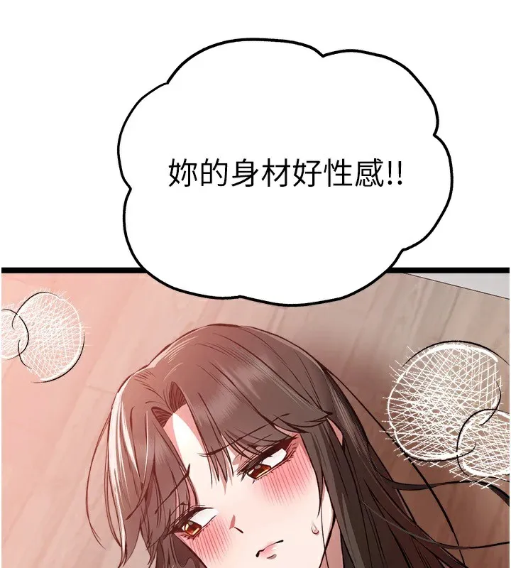 初次深交，请多指教 第82話-爭先恐後搶著吹 第143页