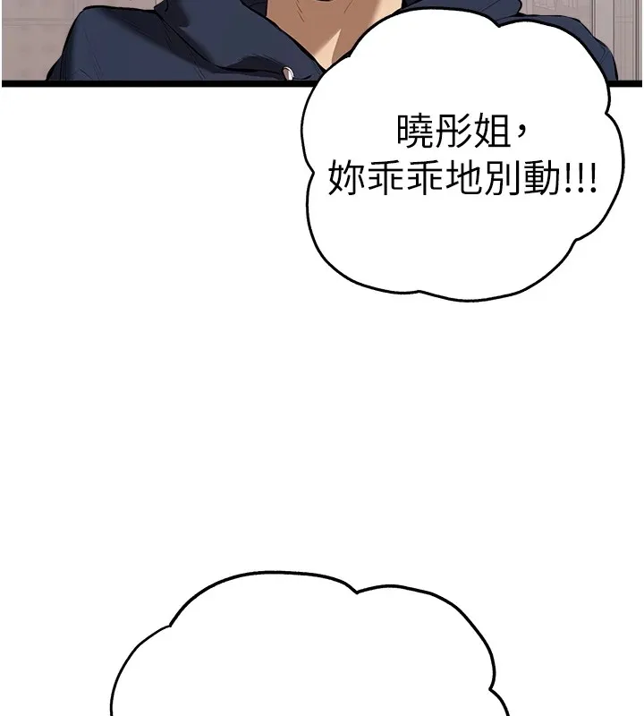 初次深交，请多指教 第82話-爭先恐後搶著吹 第140页