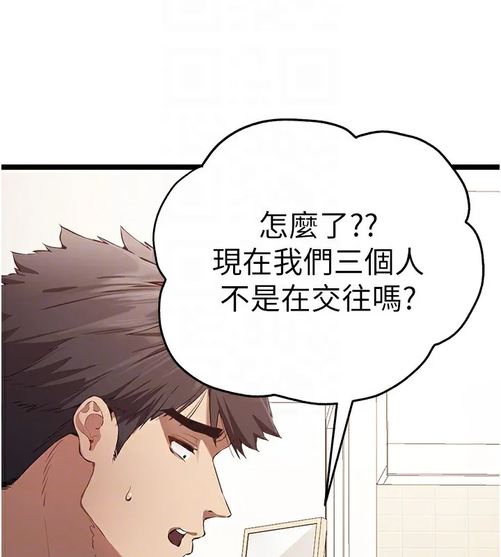 初次深交，请多指教 第82話-爭先恐後搶著吹 第20页