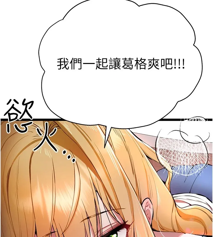 初次深交，请多指教 第82話-爭先恐後搶著吹 第88页