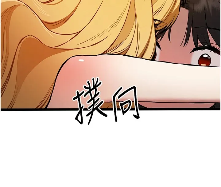 初次深交，请多指教 第82話-爭先恐後搶著吹 第137页