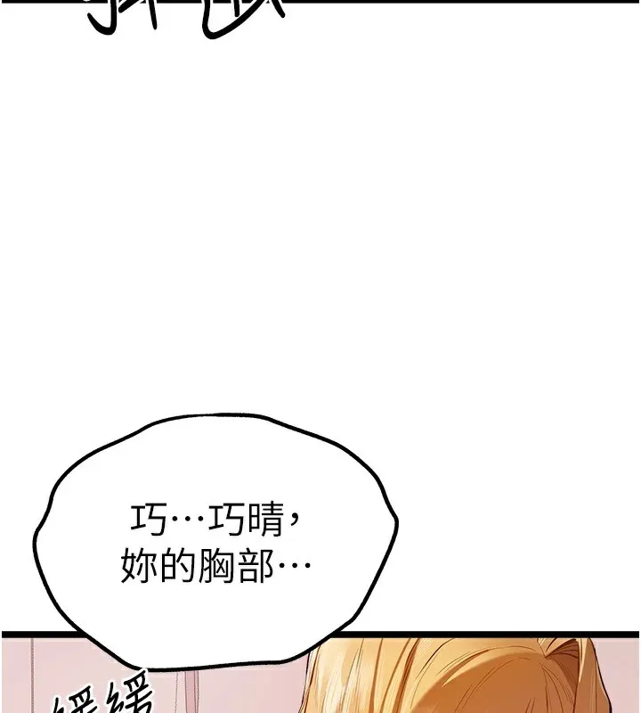 初次深交，请多指教 第82話-爭先恐後搶著吹 第130页