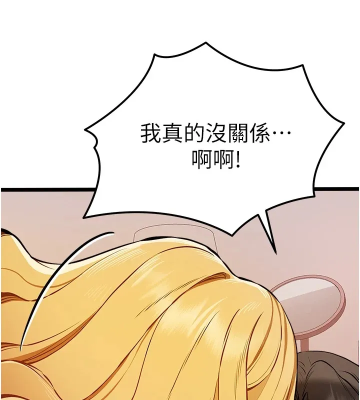 初次深交，请多指教 第82話-爭先恐後搶著吹 第136页