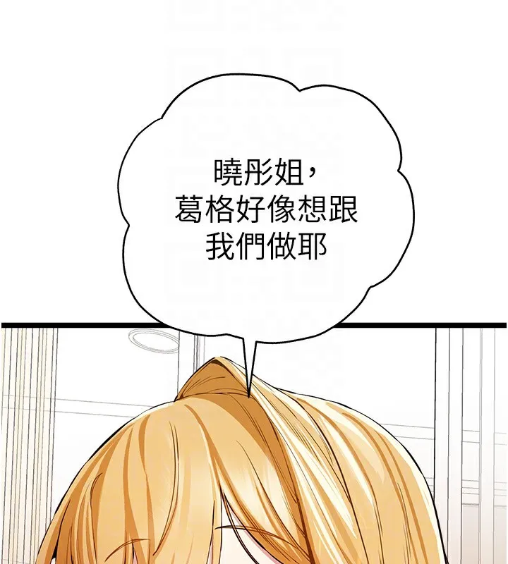 初次深交，请多指教 第82話-爭先恐後搶著吹 第49页