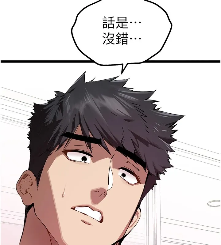 初次深交，请多指教 第82話-爭先恐後搶著吹 第26页
