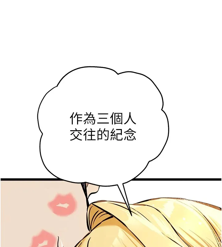 初次深交，请多指教 第82話-爭先恐後搶著吹 第11页