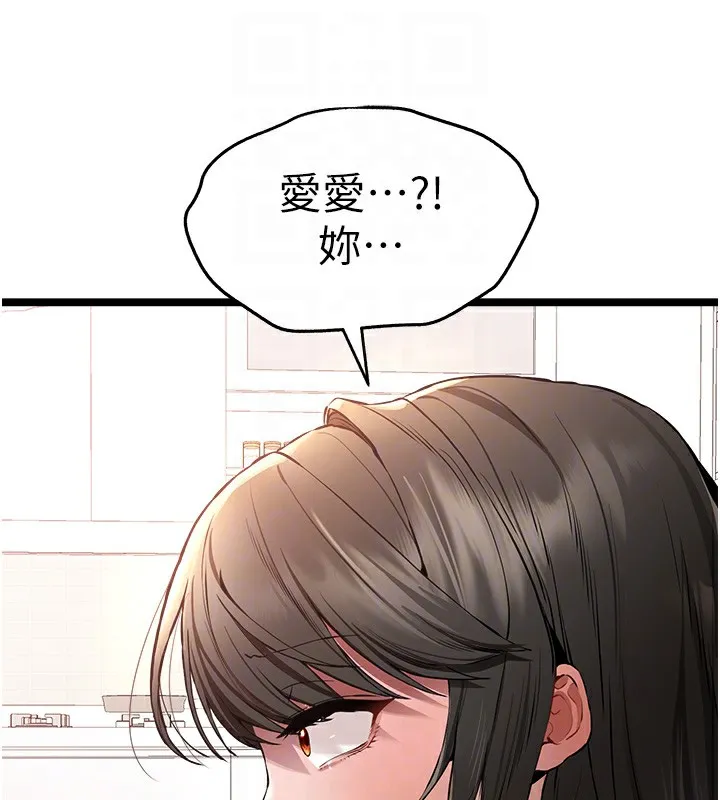 初次深交，请多指教 第82話-爭先恐後搶著吹 第18页