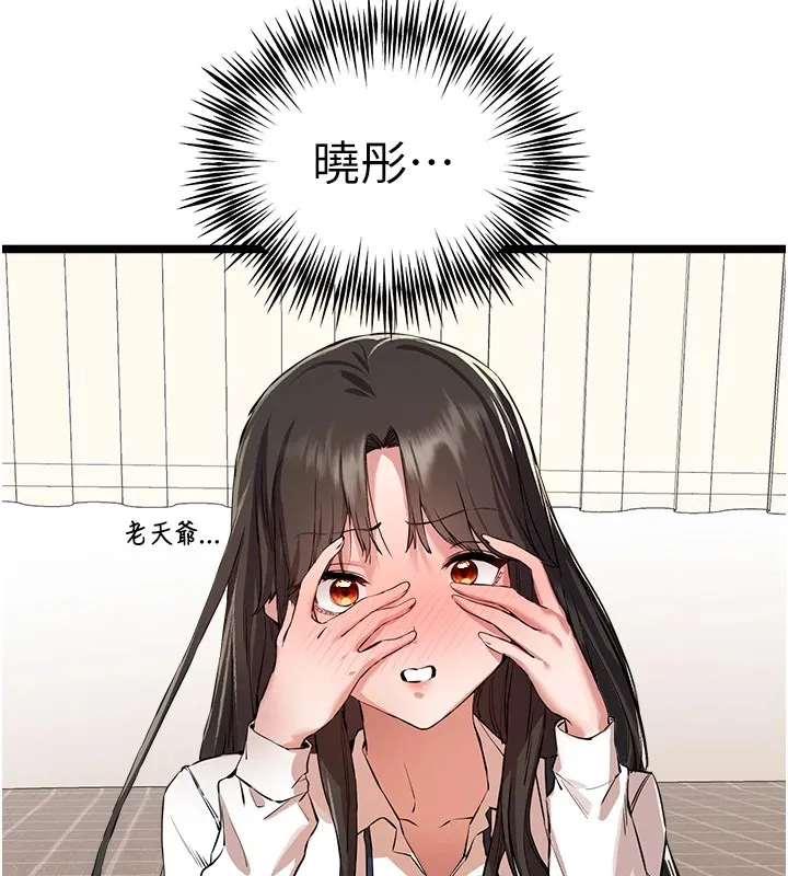 初次深交，请多指教 第82話-爭先恐後搶著吹 第44页