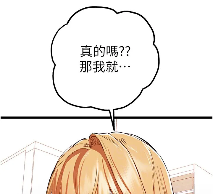 初次深交，请多指教 第82話-爭先恐後搶著吹 第63页