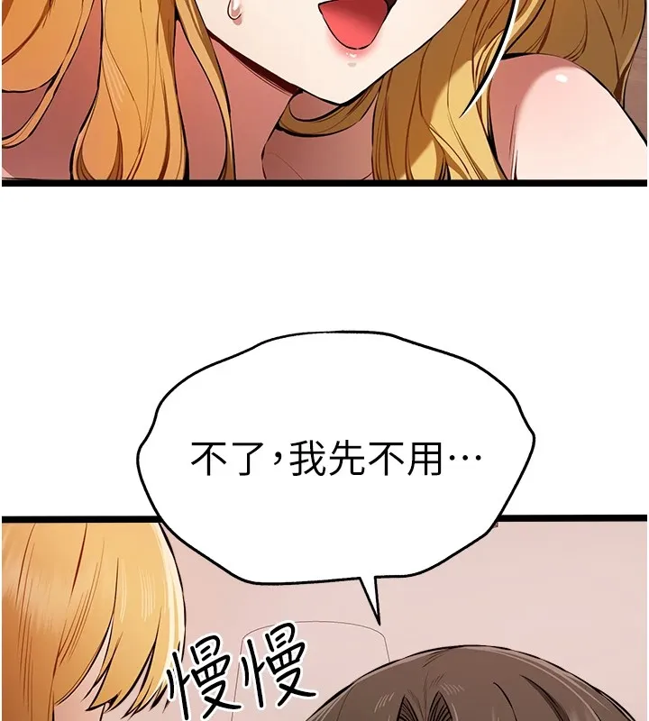 初次深交，请多指教 第82話-爭先恐後搶著吹 第134页