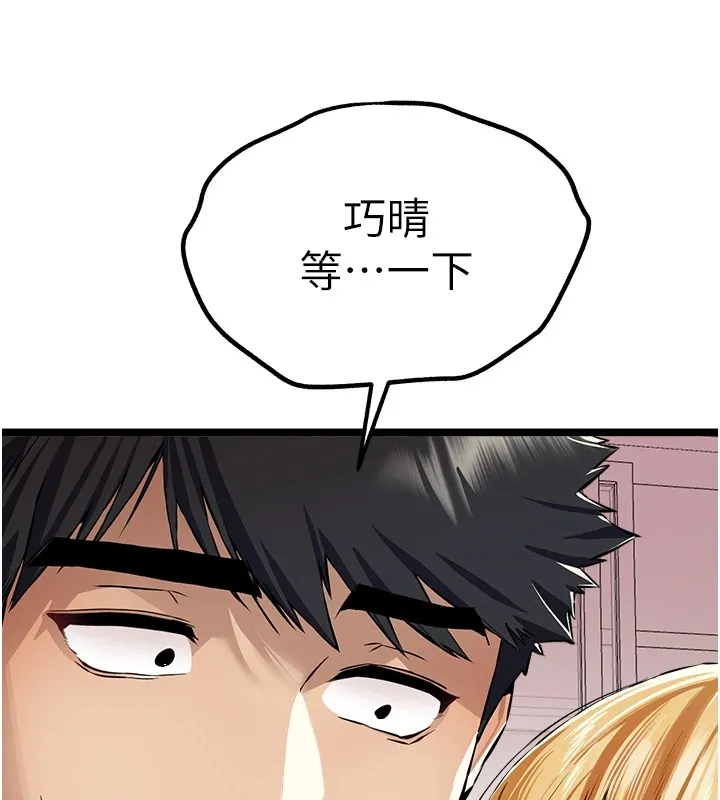 初次深交，请多指教 第82話-爭先恐後搶著吹 第35页