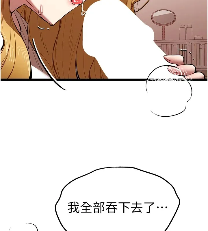 初次深交，请多指教 第82話-爭先恐後搶著吹 第123页