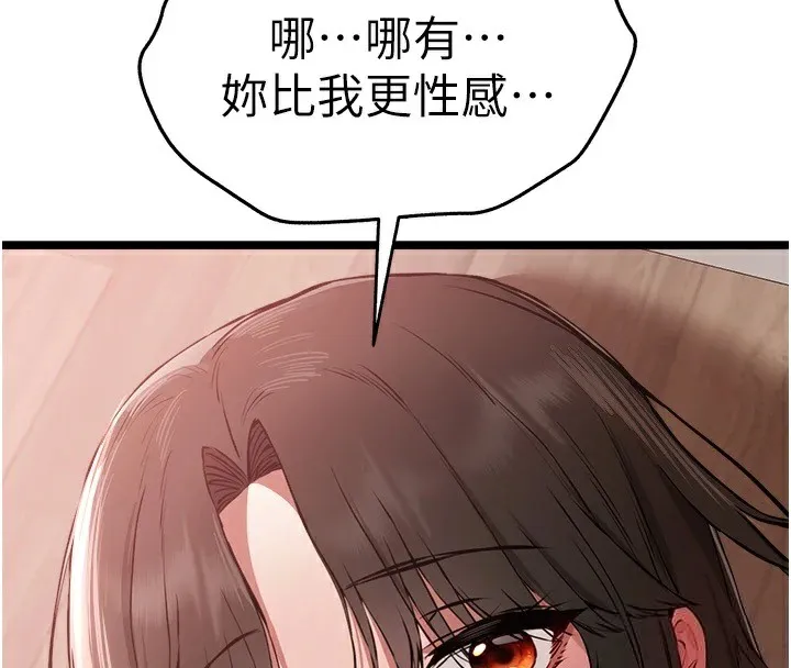 初次深交，请多指教 第82話-爭先恐後搶著吹 第146页