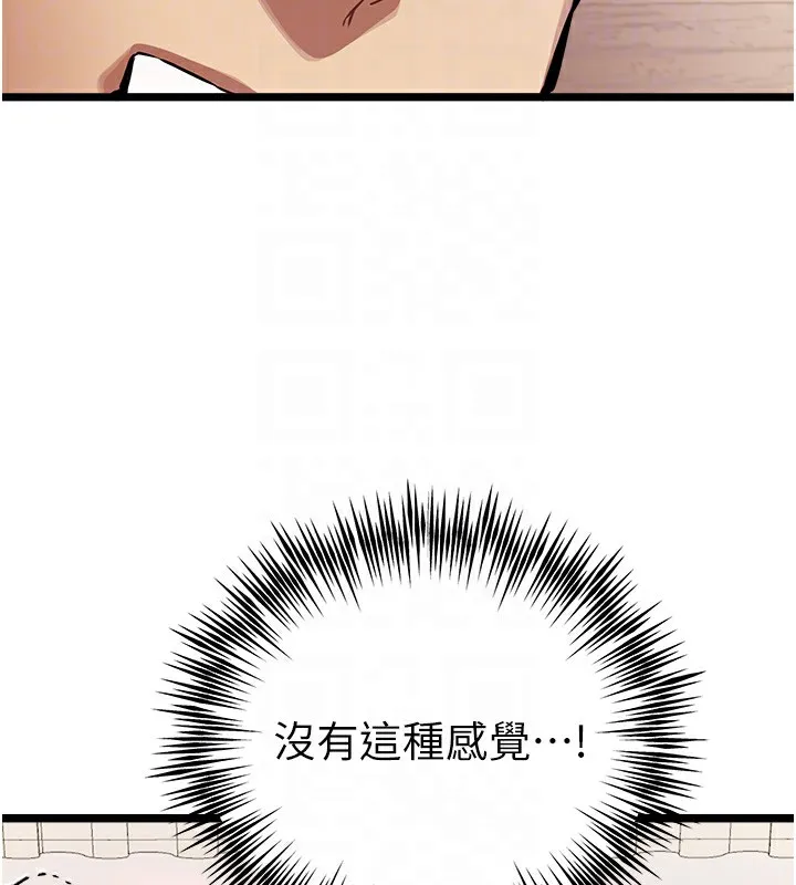 初次深交，请多指教 第82話-爭先恐後搶著吹 第104页