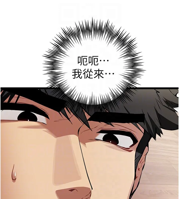 初次深交，请多指教 第82話-爭先恐後搶著吹 第103页