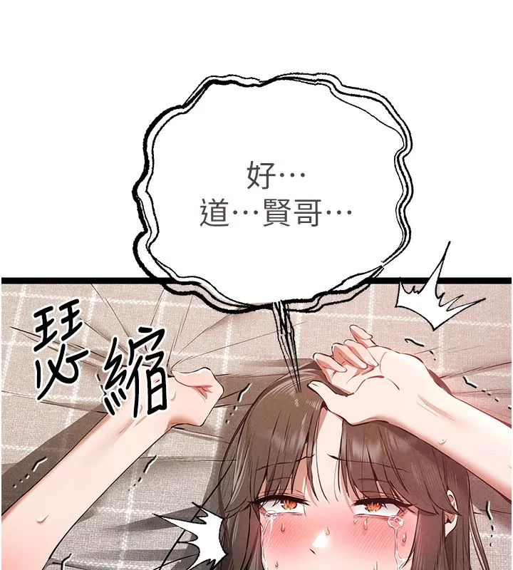 初次深交，请多指教 第85話-跪著服務主人的母狗 第103页