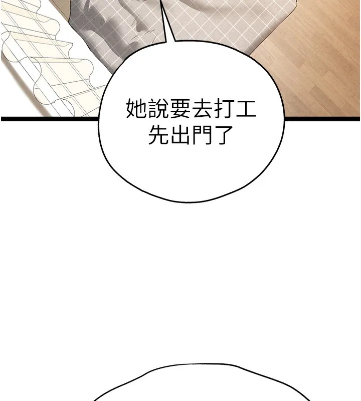 初次深交，请多指教 第85話-跪著服務主人的母狗 第54页