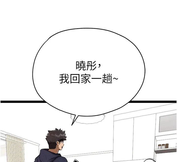 初次深交，请多指教 第85話-跪著服務主人的母狗 第98页