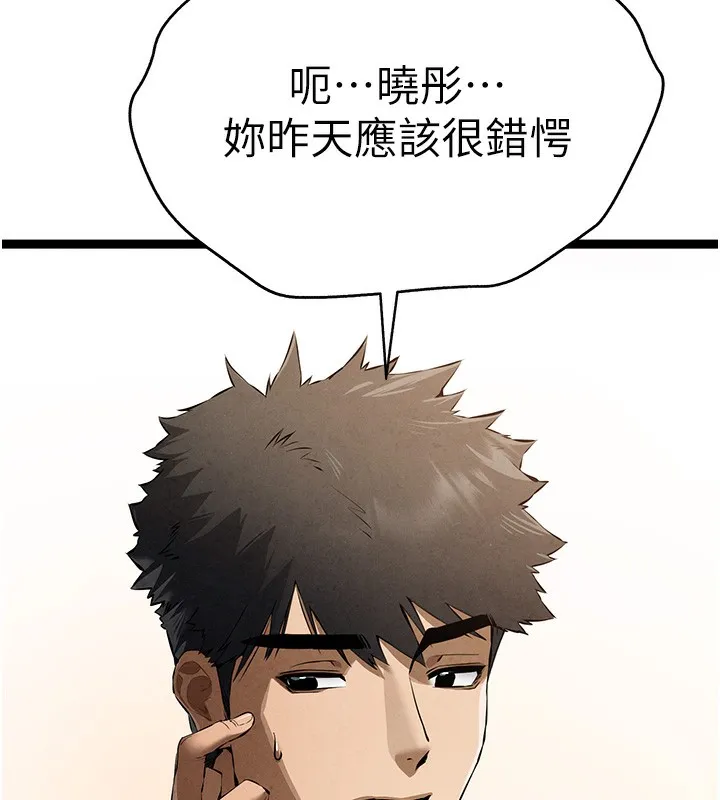 初次深交，请多指教 第85話-跪著服務主人的母狗 第55页