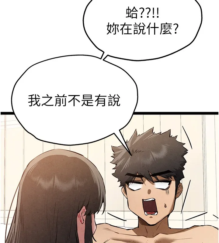 初次深交，请多指教 第85話-跪著服務主人的母狗 第62页