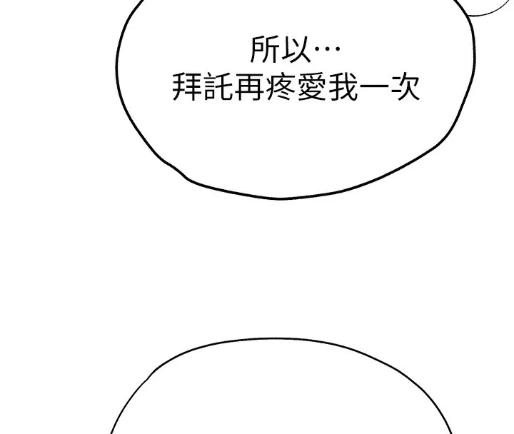 初次深交，请多指教 第85話-跪著服務主人的母狗 第153页