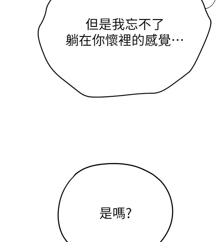 初次深交，请多指教 第85話-跪著服務主人的母狗 第158页