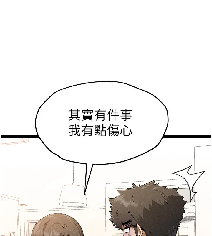 初次深交，请多指教 第85話-跪著服務主人的母狗 第57页
